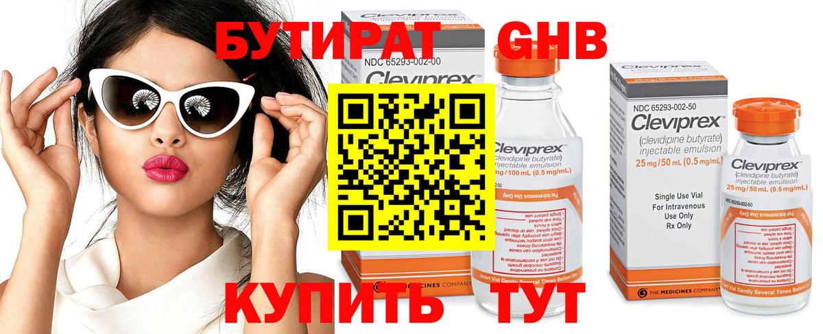 БУТИРАТ оксибутират  Вход с VPN  Моздок 
