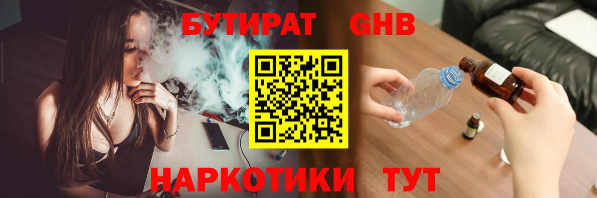 БУТИРАТ жидкий экстази Моздок