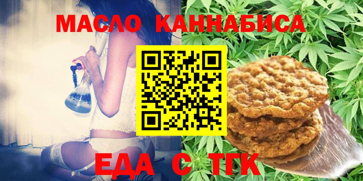 Еда ТГК конопля Моздок