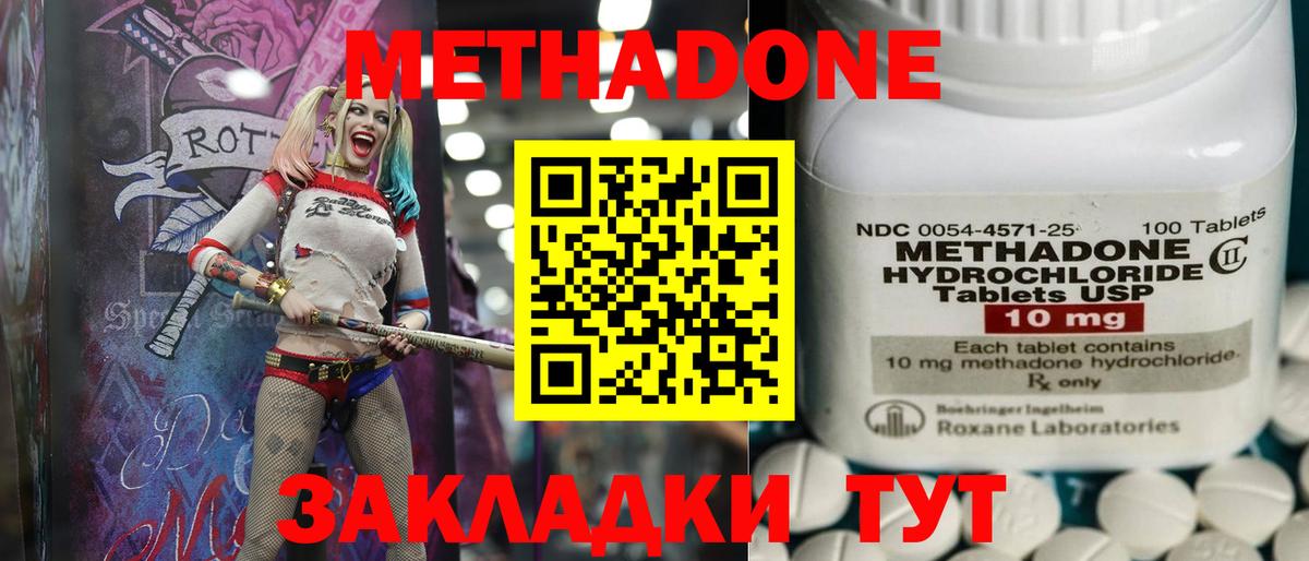 Метадон кристалл Моздок