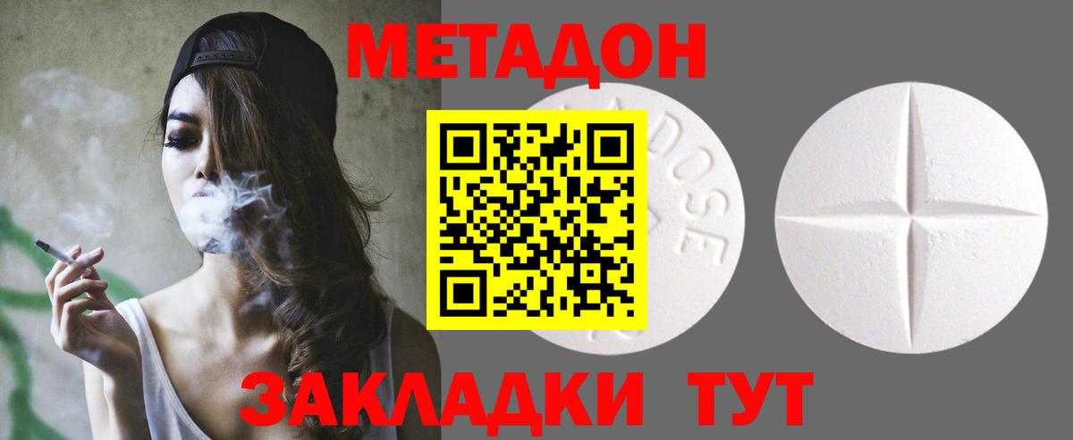 Моздок  МЕТАДОН кристалл  МЕТАДОН methadone  Вход с VPN 