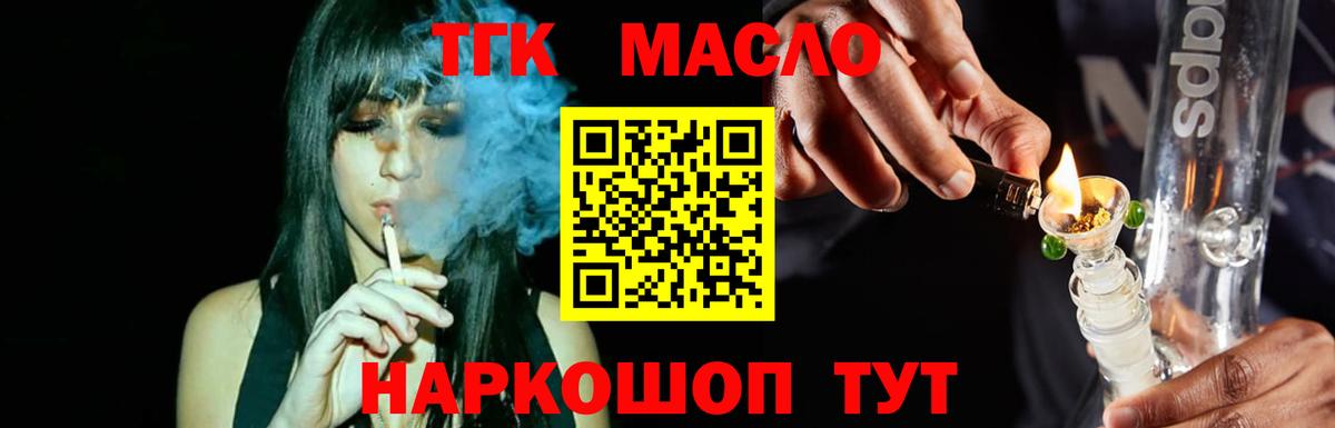 ТГК концентрат  ТГК концентрат  Вход с VPN  Моздок 